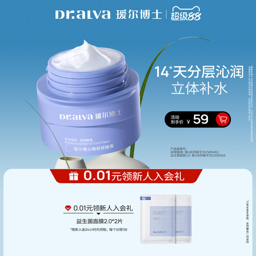 瑷尔博士换季滋润保湿屏障面霜