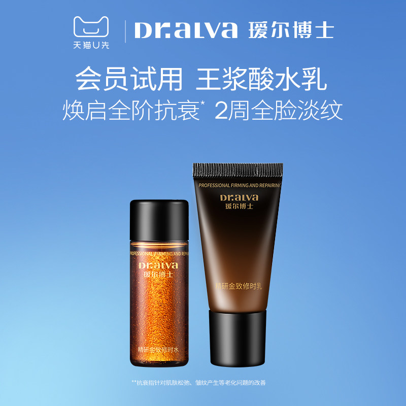 【会员专享】瑷尔博士王浆酸修时水乳抗皱紧致保湿修护舒缓旅行装