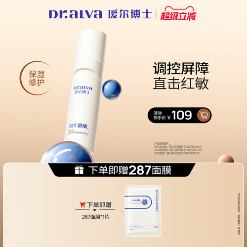 【超级立减】瑷尔博士287修护水舒缓泛红补水保湿控油湿敷水护肤