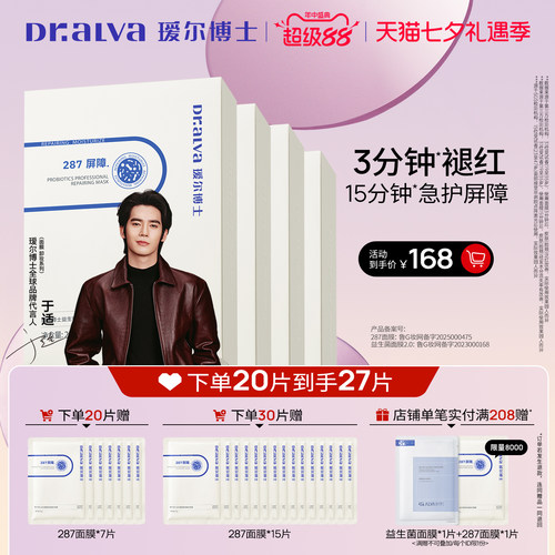 瑷尔博士保湿舒缓屏障修护面膜