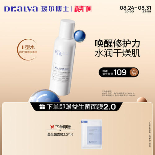 瑷尔博士益生菌爽肤水油皮清爽型