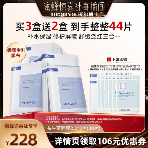 【蜜蜂惊喜社】瑷尔博士益生菌面膜2.0补水熬夜修护舒缓jxs