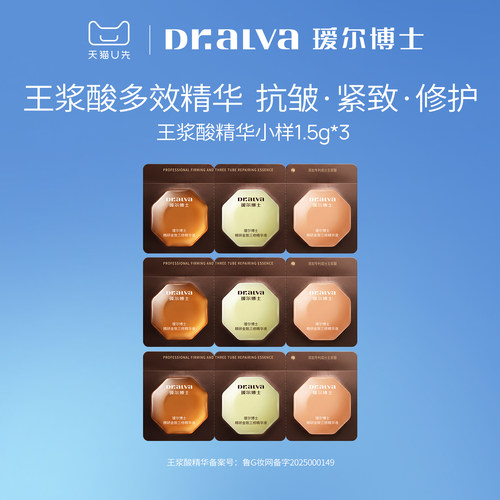 【会员专享】瑷尔博士王浆酸精华保湿紧致抗皱淡纹舒缓护肤旅行装
