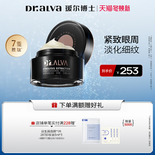 紧致 瑷尔博士酵萃眼霜淡纹熬夜眼袋黑眼圈抗皱保湿 焕新季