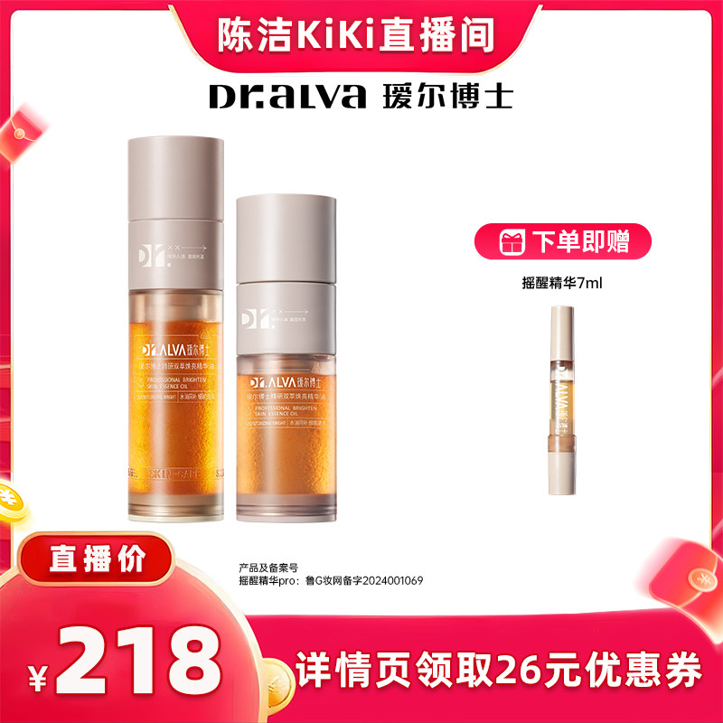 【抢现货！k姐618】瑷尔博士摇醒精华油pro修护滋养紧致舒缓kj