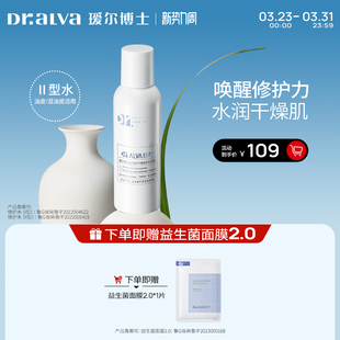 瑷尔博士益生菌爽肤水2.0清爽型混油补水熬夜修护 新势力周