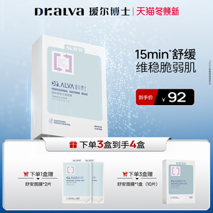 舒缓泛红维稳贴片面膜 瑷尔博士舒安水感面膜女补水保湿 焕新季