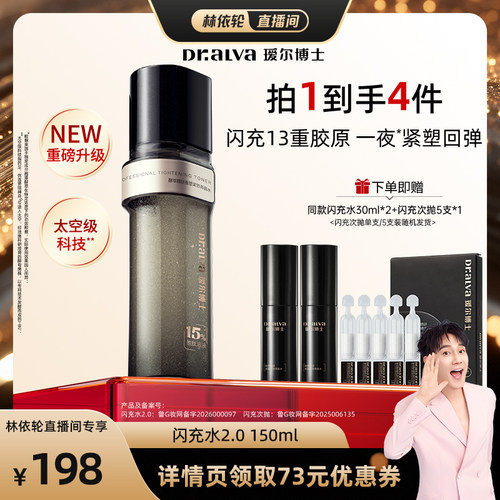 瑷尔博士闪充微晶水抗皱紧致
