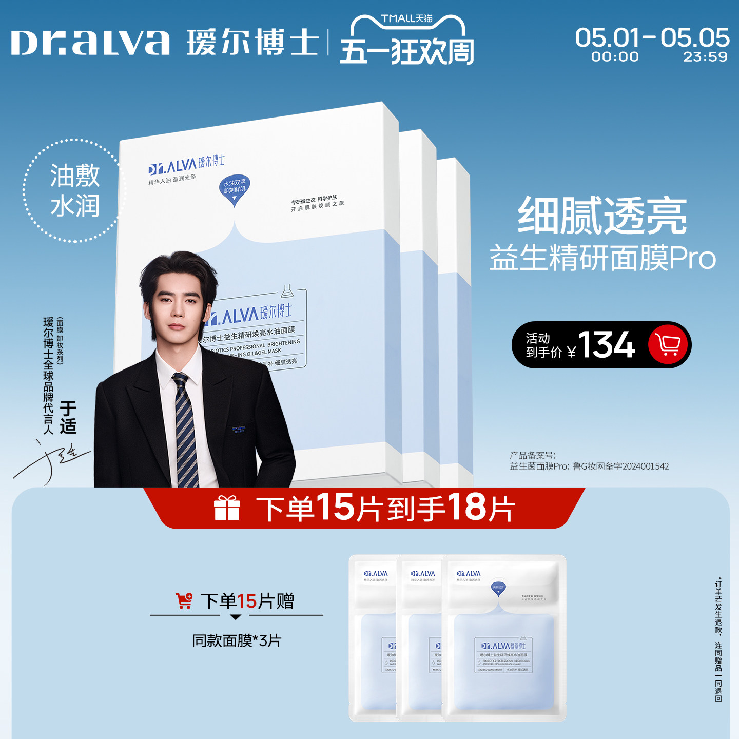 【礼遇季】瑷尔博士益生菌面膜pro补水紧致水油双仓面膜