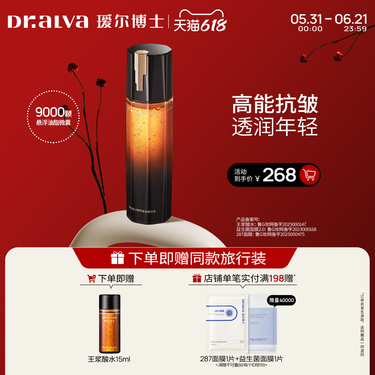 【618狂欢】瑷尔博士王浆酸修时水补水保湿修护抗皱紧致舒缓