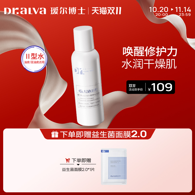 瑷尔博士益生菌爽肤水油皮清爽型