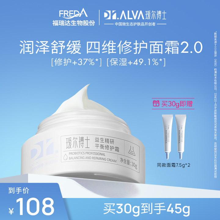 瑷尔博士益生菌面霜2.0保湿修护屏障改善泛红滋润神经酰胺护肤霜 - 封面