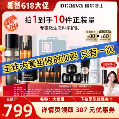 【晁然618大促】瑷尔博士闪充系列全新大套组6.0cr