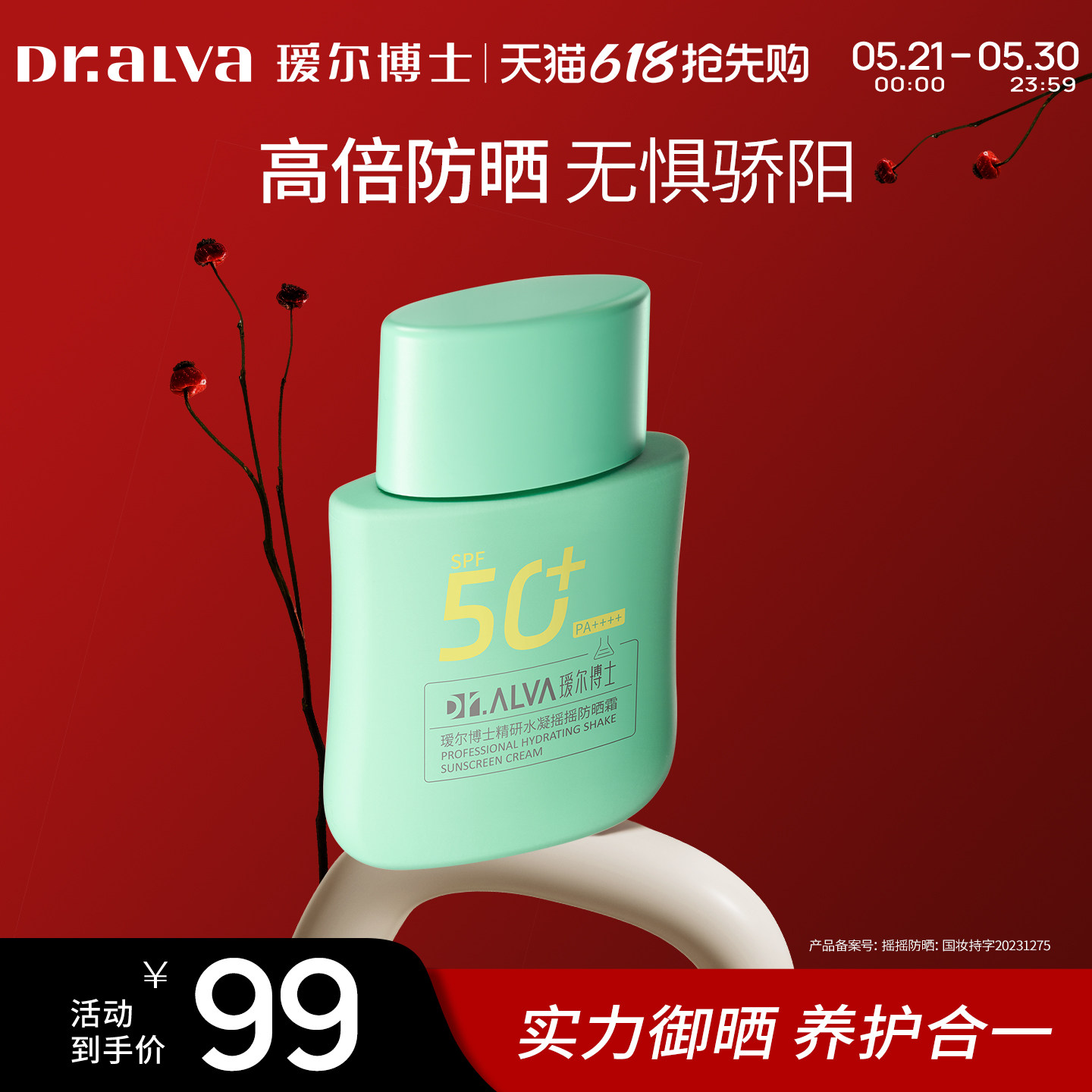 详情领补贴丨瑷尔博士防晒霜乳全身清爽养肤女防紫外线SPF50+