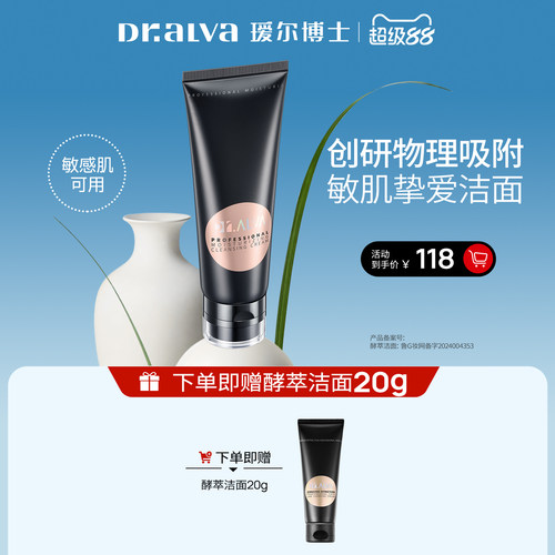瑷尔博士酵萃洁面敏感肌深层净澈