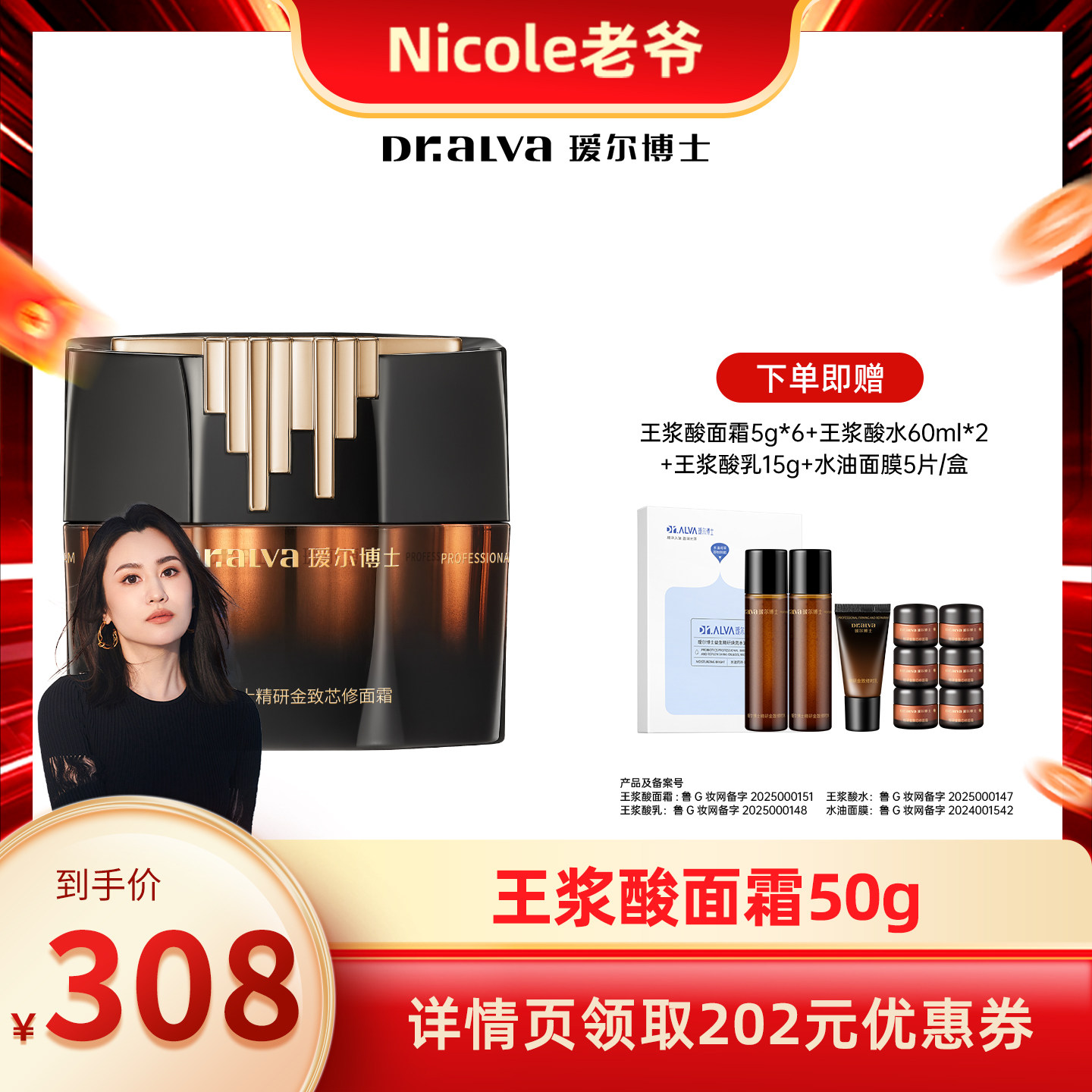 【Nicole老爷】瑷尔博士王浆酸面霜抗皱补水修护霜ly