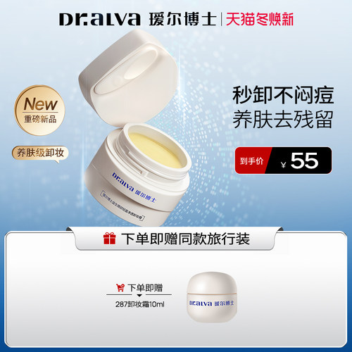 【焕新季】瑷尔博士287卸妆膏温和清洁清爽控油敏肌适用易乳化