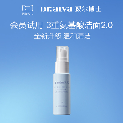 【会员专享】瑷尔博士洁颜蜜2.0氨基酸洗面奶中样洁面旅行装30ml