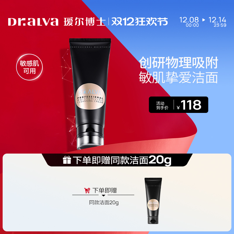 瑷尔博士酵萃洁面敏感肌深层净澈