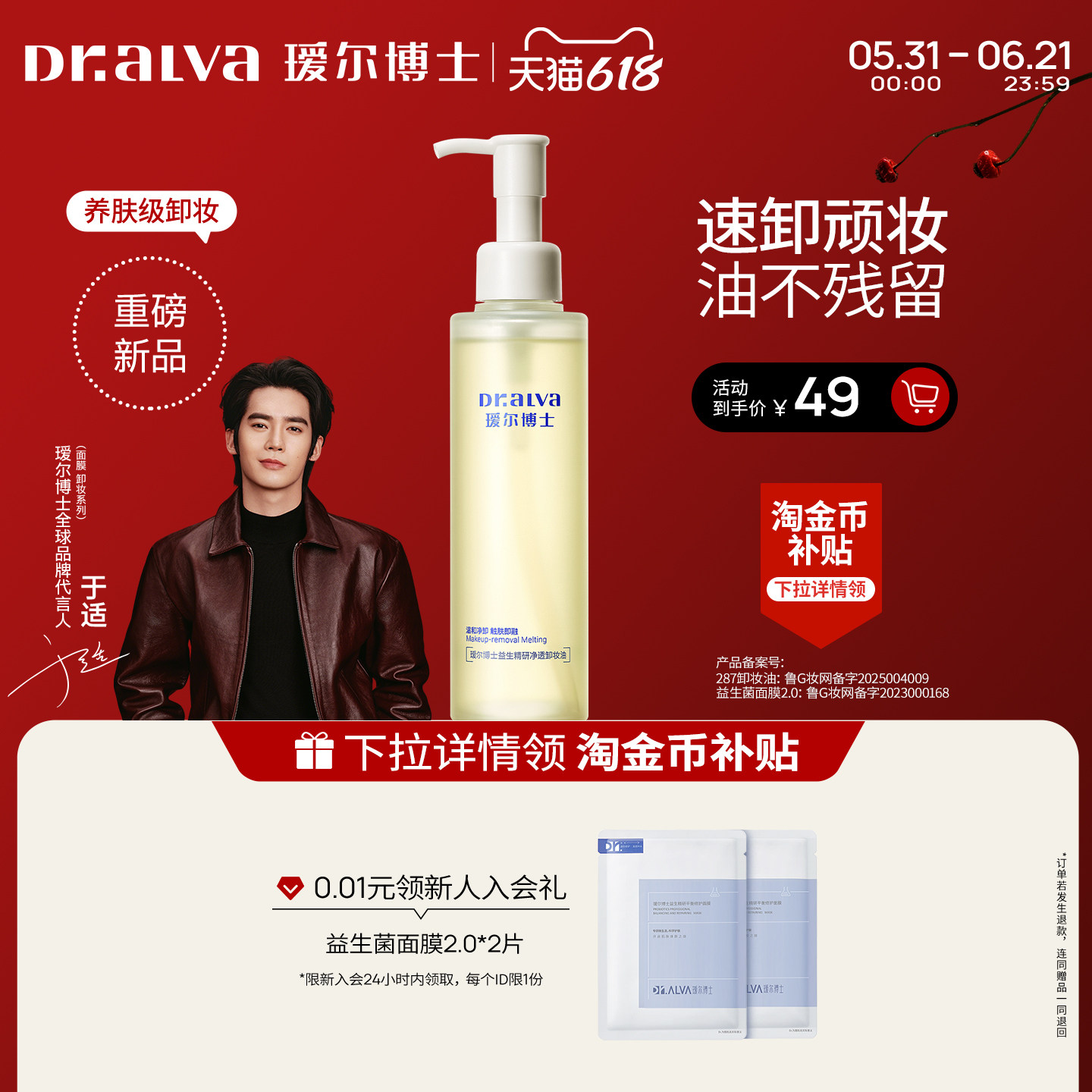 详情领补贴丨瑷尔博士287净透卸妆油温和深层清洁净澈养肤级卸妆