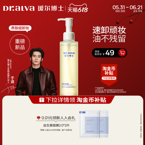 详情领补贴丨瑷尔博士287净透卸妆油温和深层清洁净澈养肤级卸妆