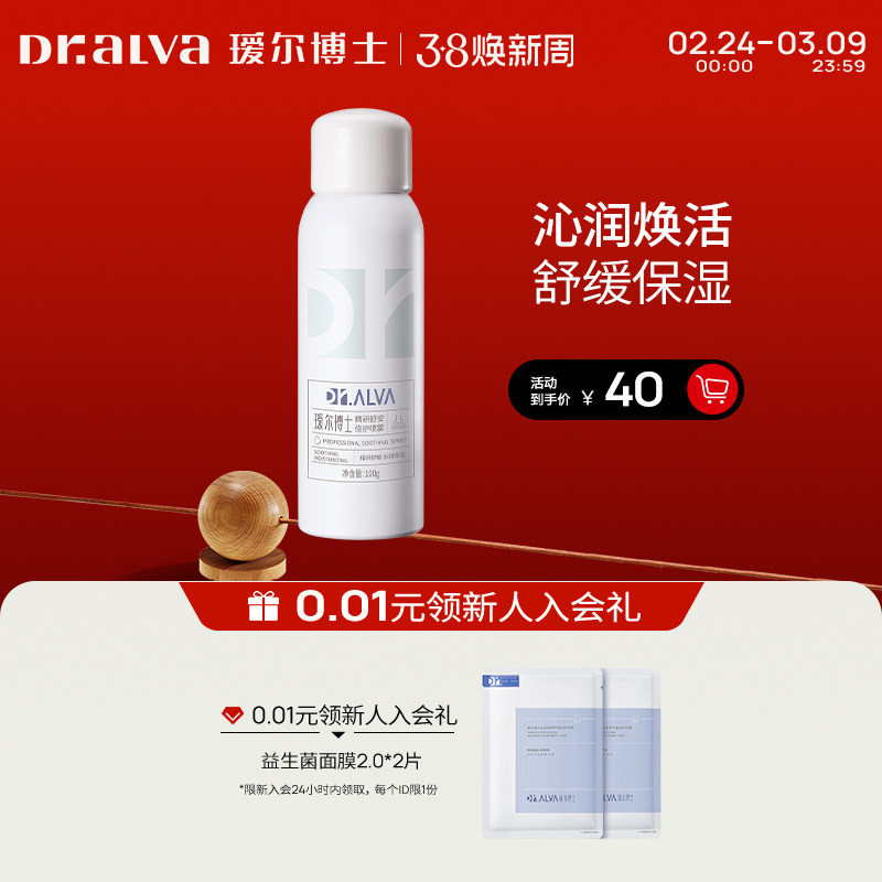 瑷尔博士舒安喷雾爽肤水湿敷补水舒缓25元