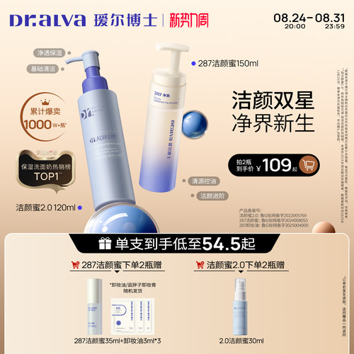 瑷尔博士洁颜蜜全新升级2.0