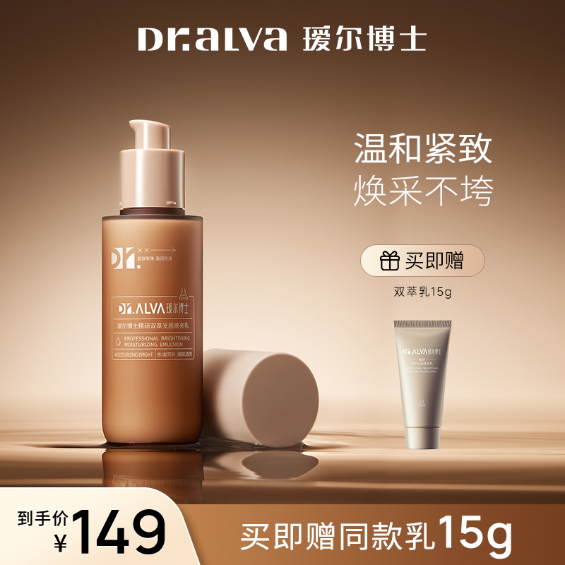 瑷尔博士摇醒乳焕亮补水保湿紧致抗暗修护熬夜肌