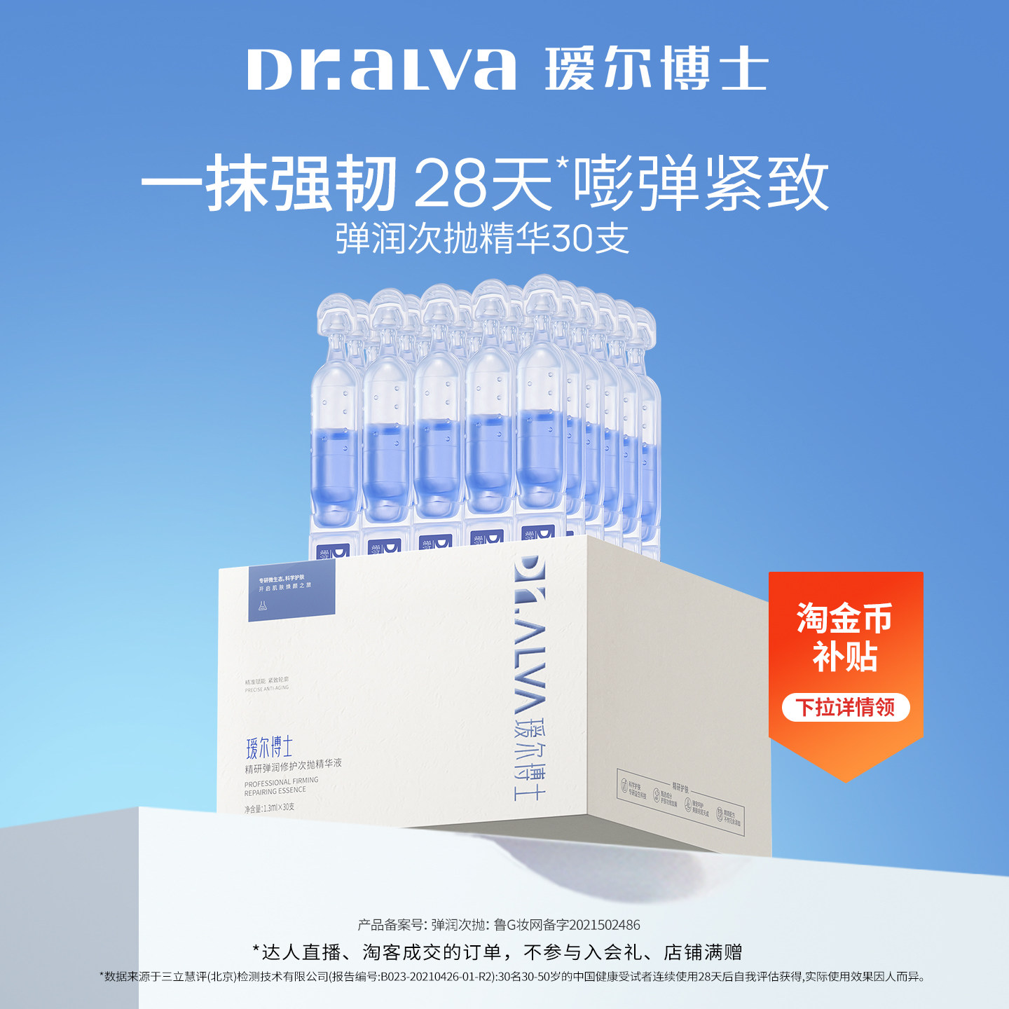 瑷尔博士弹润次抛蓝铜胜肽精华液修护保湿紧致温和