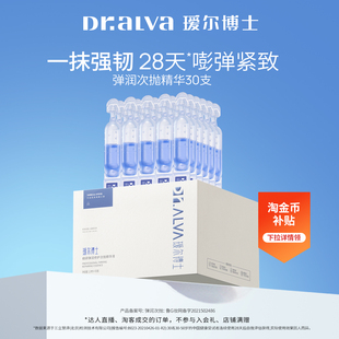 【璦尔博士】弹润次抛精华30支/盒