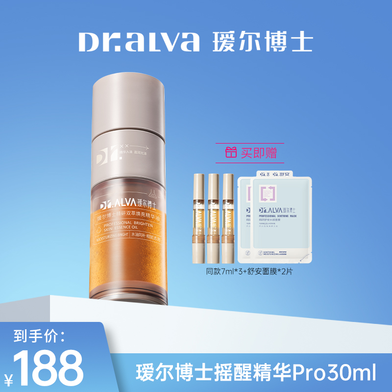 【达人专享】瑷尔博士摇醒精华油pro熬夜透亮去角质紧致补水精华