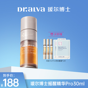 瑷尔博士摇醒精华油pro熬夜透亮去角质紧致补水精华 达人专享