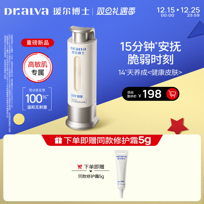 高敏肌适用 287屏障科技专研修护霜