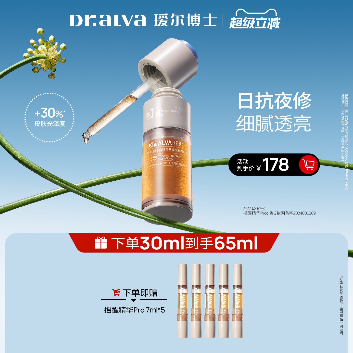 【超级立减】瑷尔博士摇醒精华油pro修护滋养保湿紧致舒缓去角质