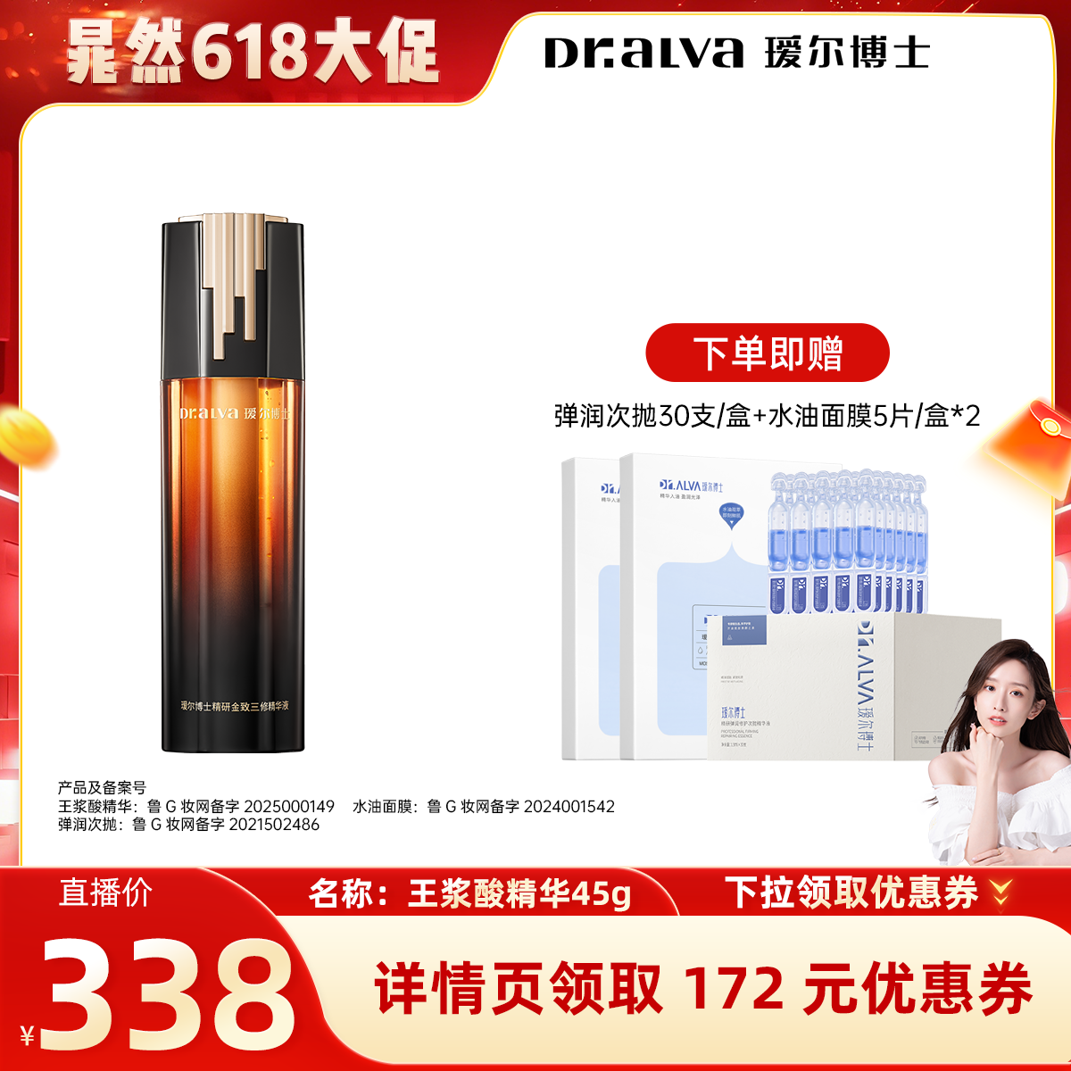【晁然618现货】瑷尔博士王浆酸3管精华补水保湿紧致抗皱舒缓cr