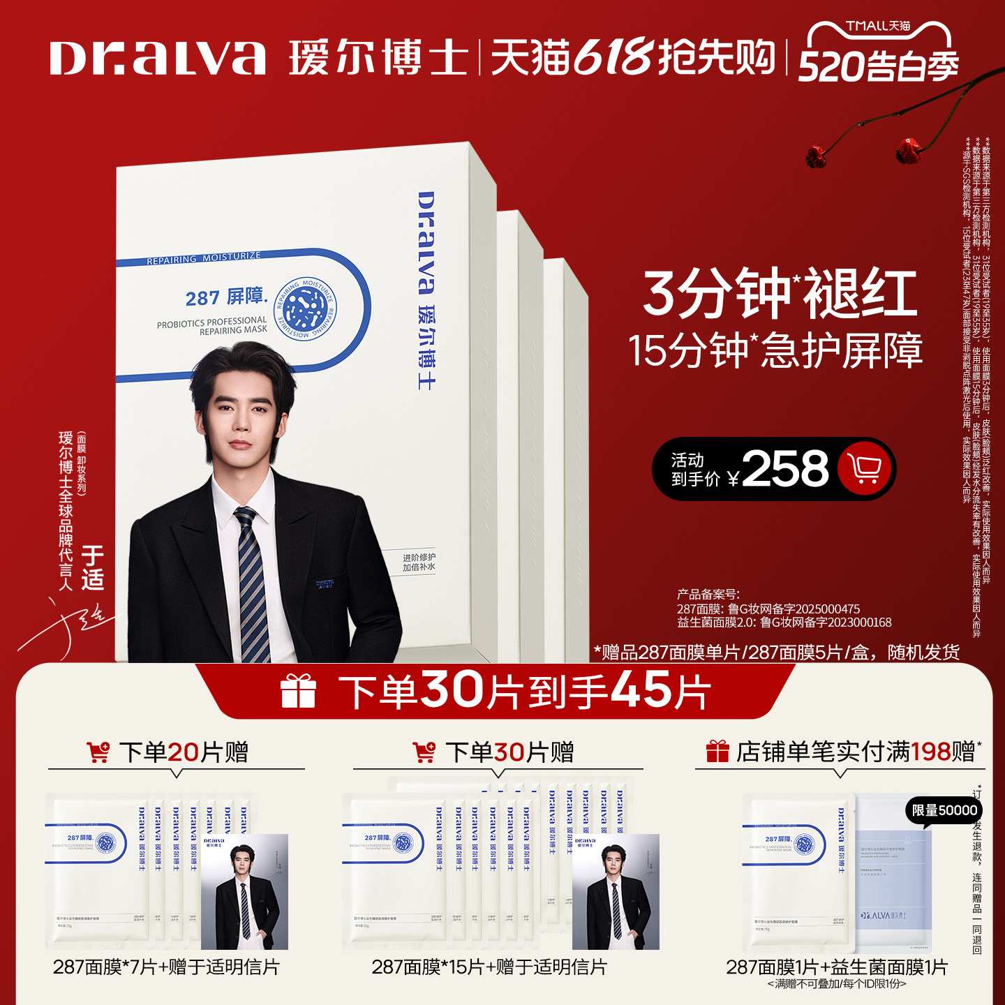 【于适同款】瑷尔博士287面膜保湿修护舒缓泛红维稳屏障敏肌适用