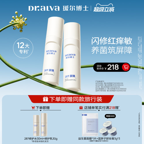 瑷尔博士屏障修护舒缓泛红水乳