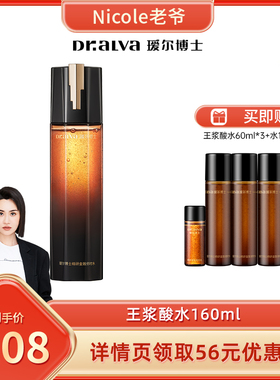 【Nicole老爷推荐】瑷尔博士王浆酸修时水抗皱紧致修护ly