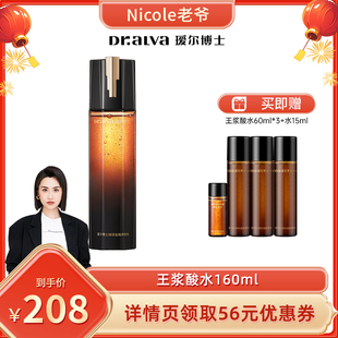 【Nicole老爷推荐】瑷尔博士王浆酸修时水抗皱紧致修护ly