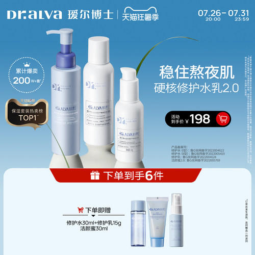 【狂暑季】瑷尔博士益生菌熬夜水乳2.0套装补水保湿舒缓修护