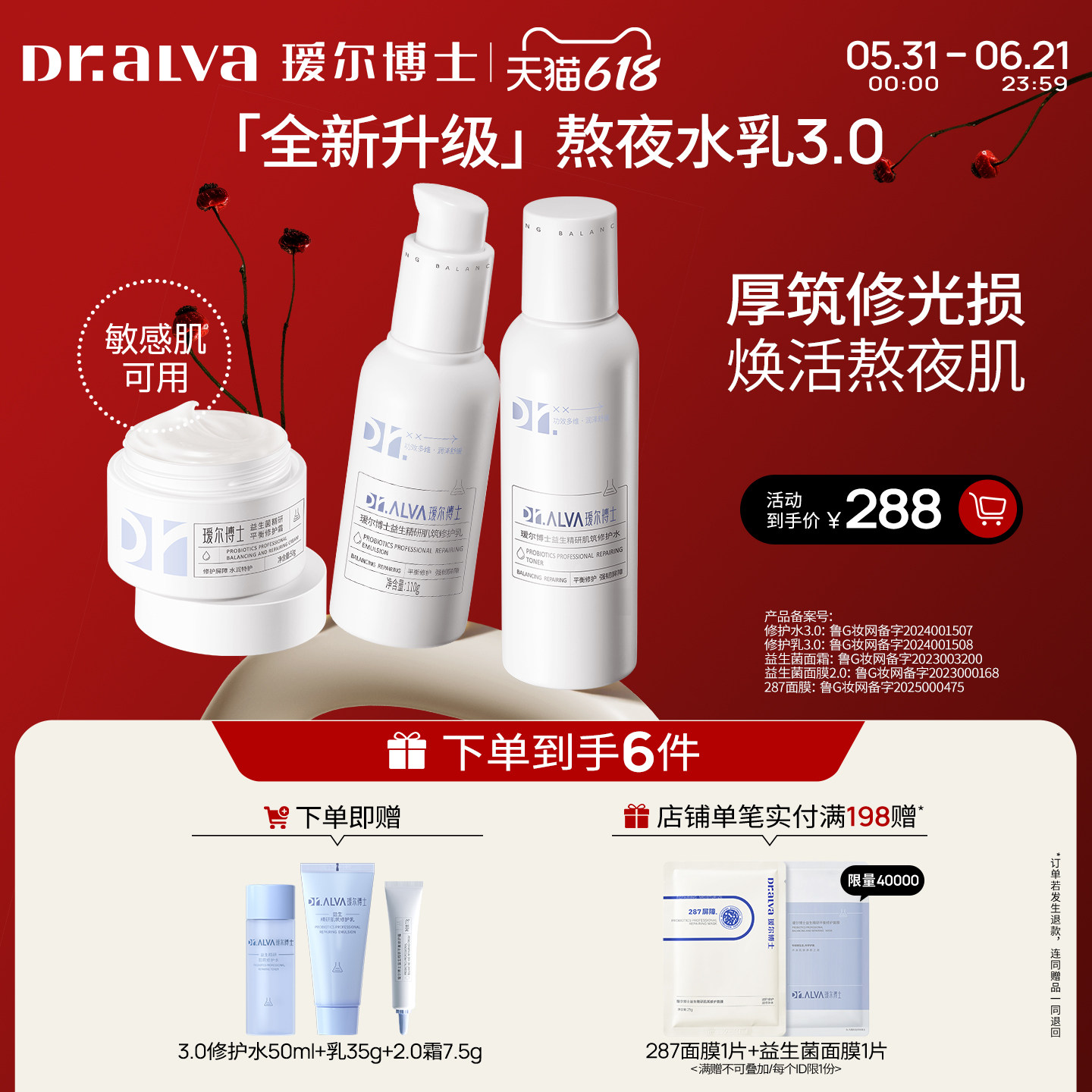 瑷尔博士益生菌水乳补水修护套装