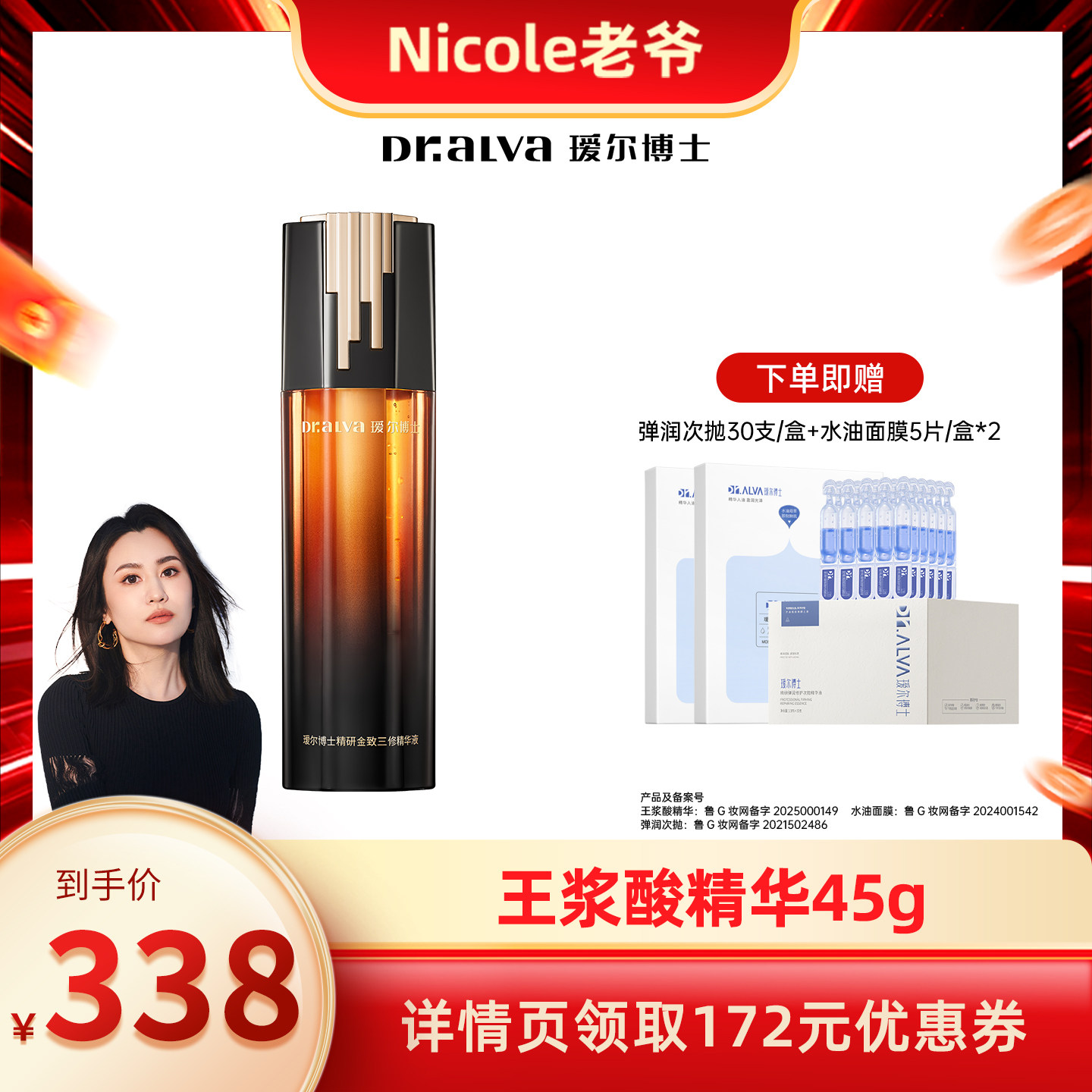 【Nicole老爷】瑷尔博士王浆酸3管精华补水保湿紧致ly