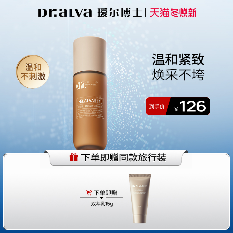 【焕新季】瑷尔博士摇醒乳焕亮补水保湿紧致抗暗修护熬夜肌