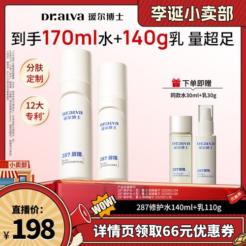 瑷尔博士屏障修护舒缓泛红水乳