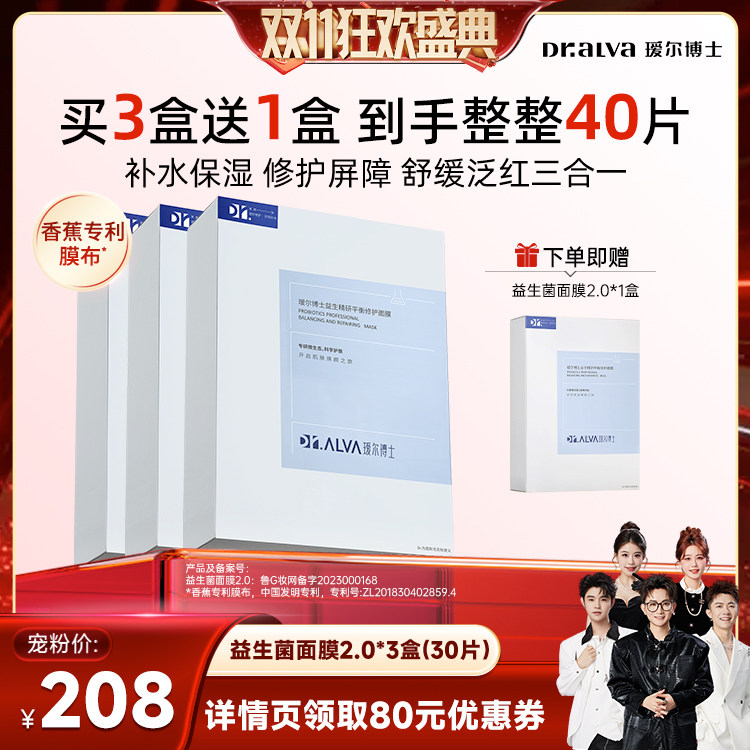 【香菇双11】 瑷尔博士益生菌面膜2.0修护保湿补水舒缓