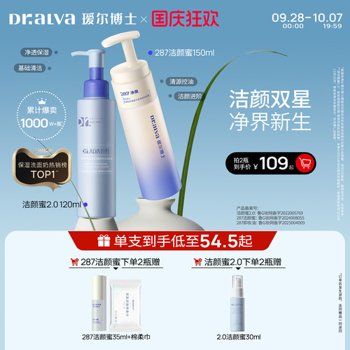瑷尔博士洁颜蜜全新升级2.0