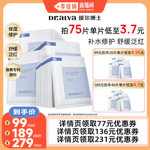 【李佳琦直播间】瑷尔博士益生菌面膜2.0/清肌滢润面膜