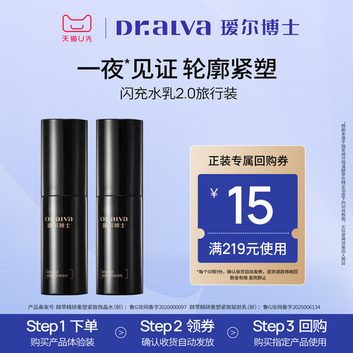 【会员专享】瑷尔博士闪充水乳30ml+30g旅行装
