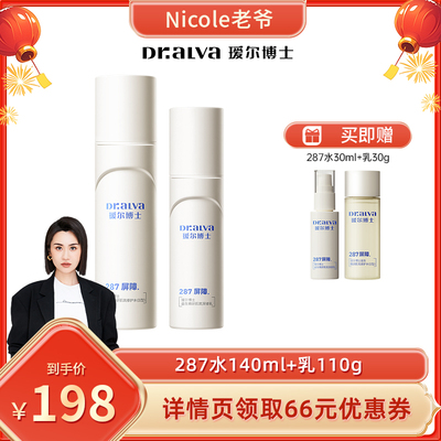 瑷尔博士屏障修护舒缓泛红水乳