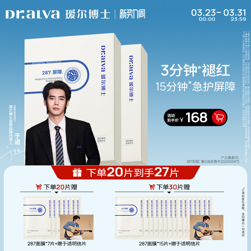 【于适同款】瑷尔博士287面膜保湿修护舒缓泛红维稳屏障敏肌适用